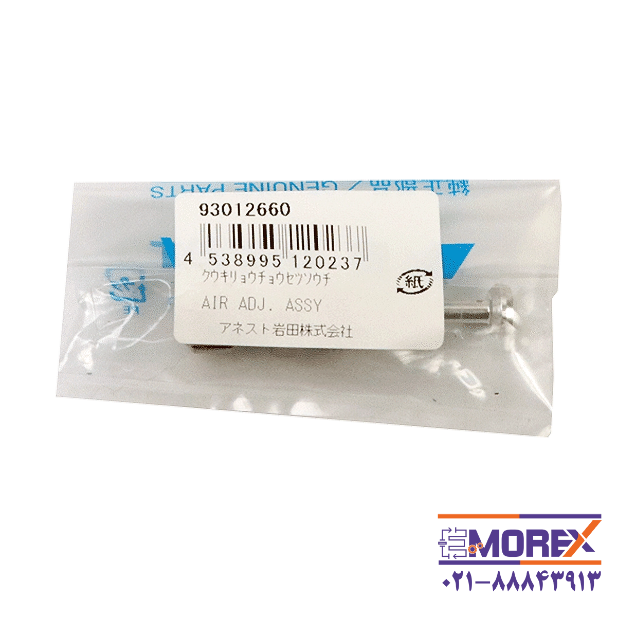 پیچ تنظیم هوا ایواتا | IWATA مدل WIDER2