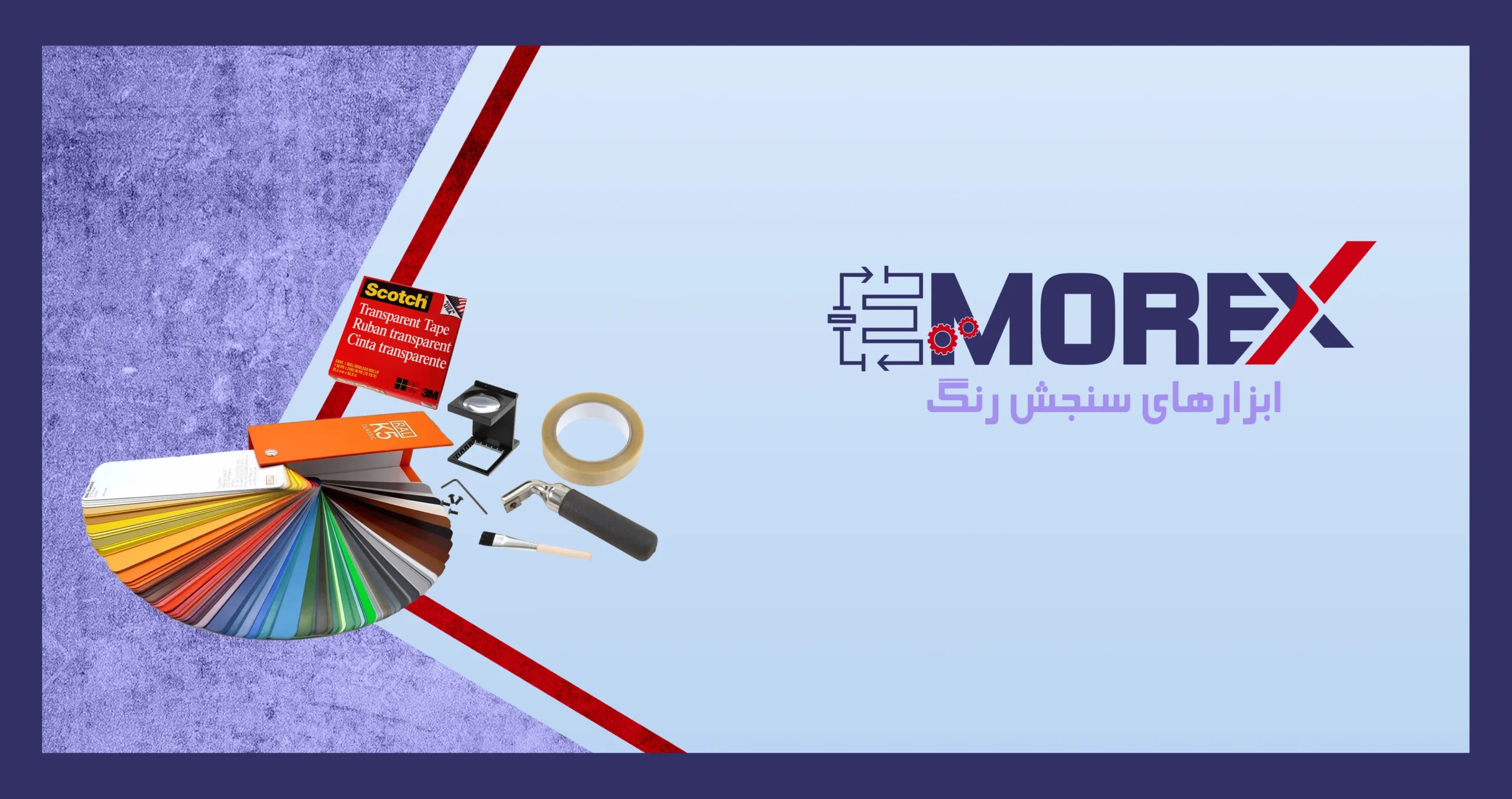 ابزارهای سنجش رنگ