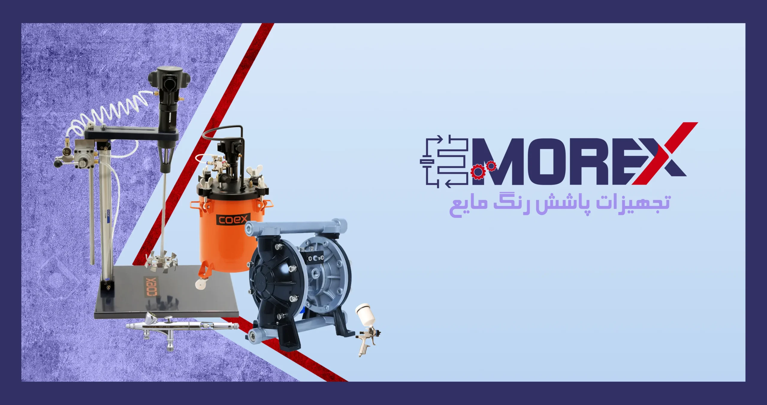 تجهیزات رنگ مایع