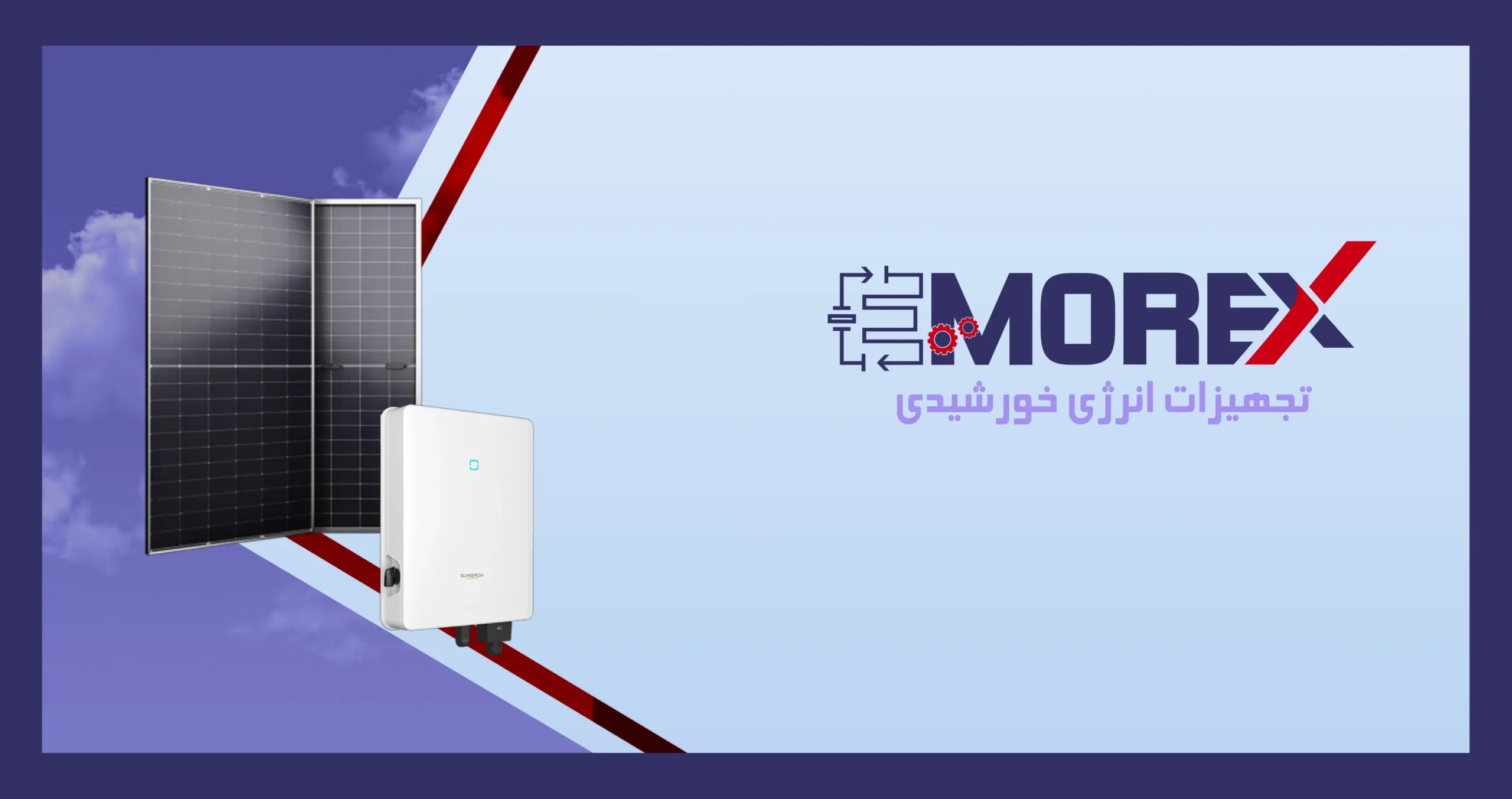 تجهیزات انرژی خورشیدی