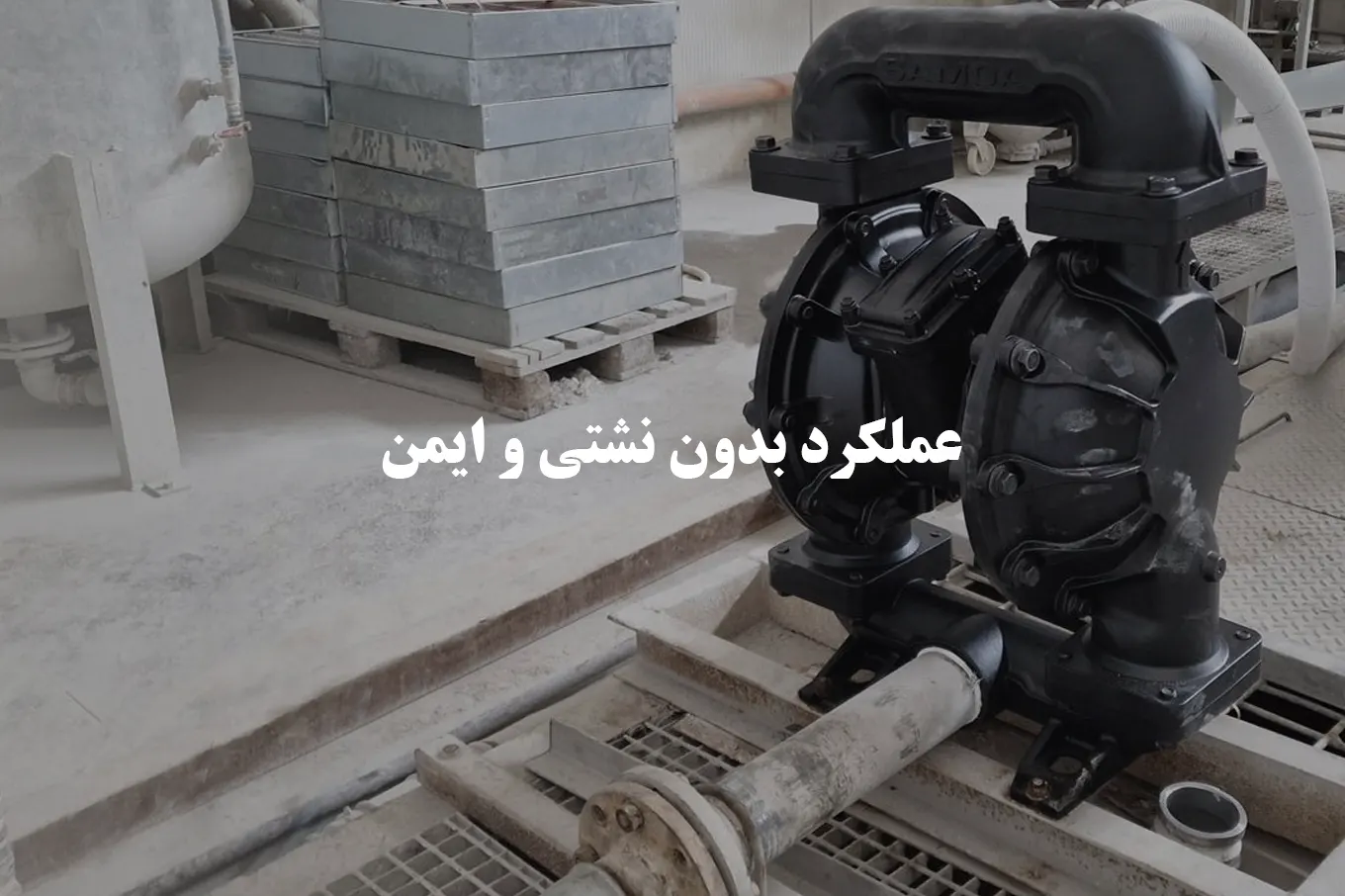 عملکرد ایمن